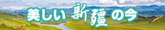 美女被操逼高清网站新疆banner-w330n60.jpg